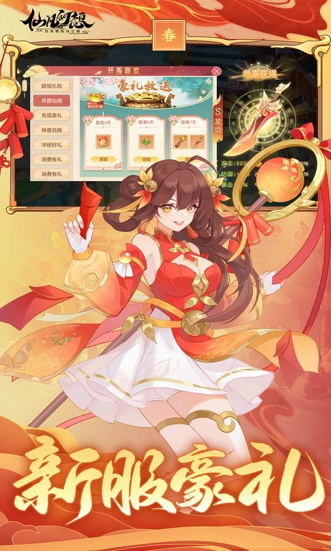 仙凡幻想最新版本图5