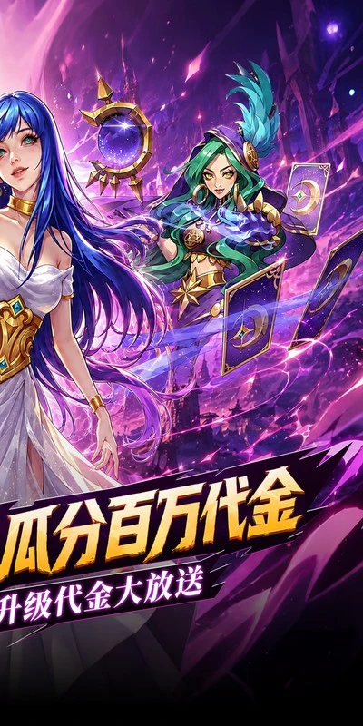 召唤师纷争最新版本图2
