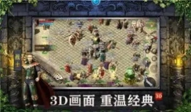 传奇3d版1.80铭文图1