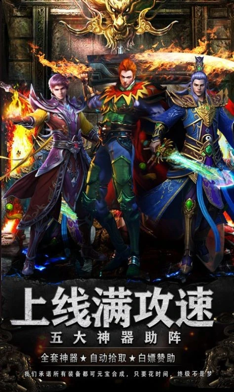 战神复古180传奇手游图1