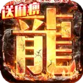 热血传奇单机版2003嘟嘟我本沉默