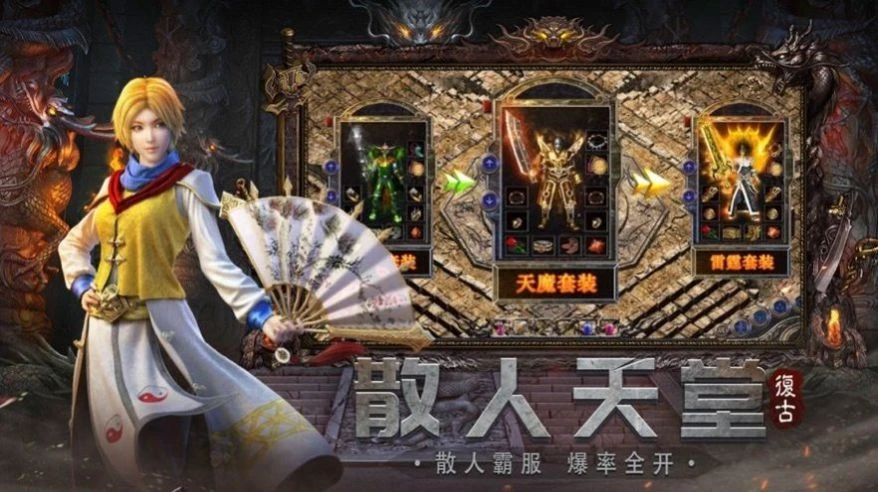 2026超变传世手游图3