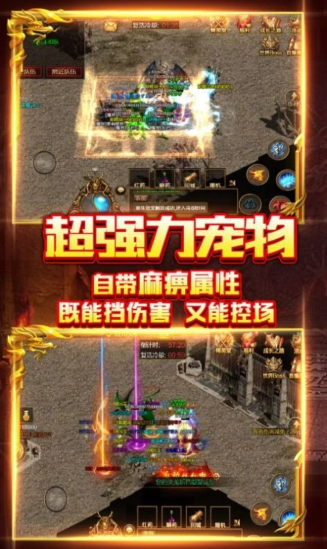 超变传世安卓版图1