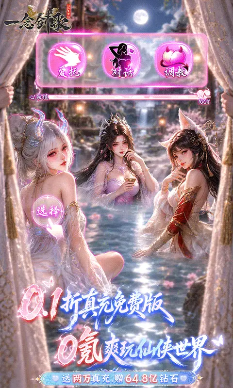 一念剑歌0.1折真充免费版图3