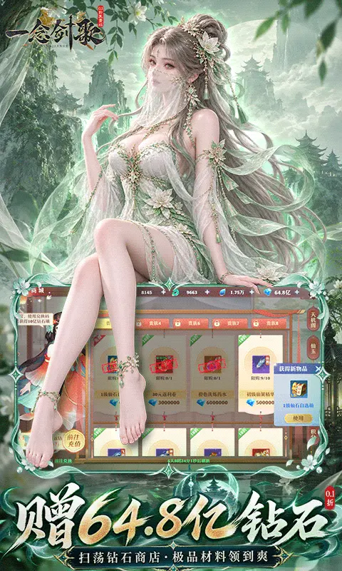 一念剑歌0.1折真充免费版图2