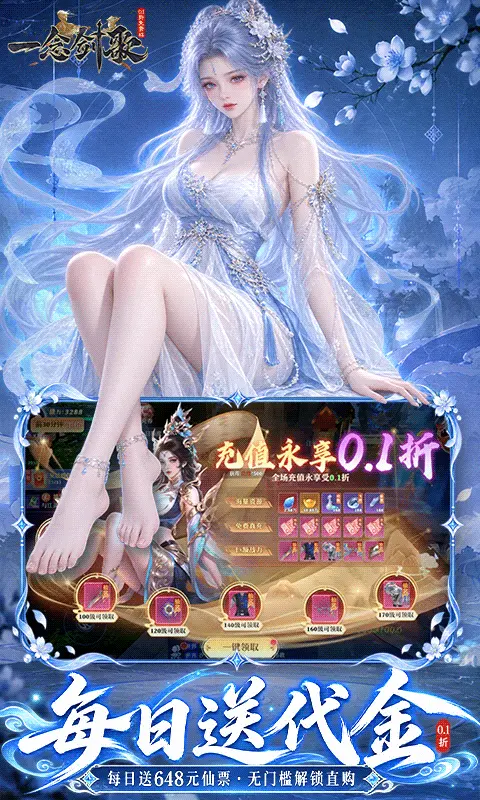 一念剑歌0.1折真充免费版图5