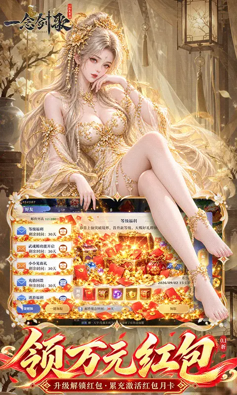 一念剑歌最新版本图3