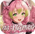 战斗天使0.05折漫斗免费版