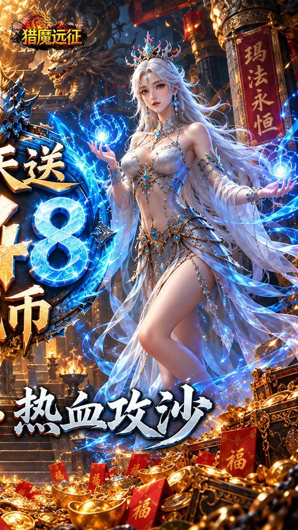 猎魔远征1折图2