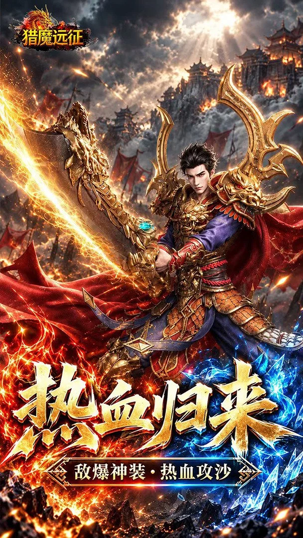 猎魔远征1折图5