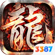 百炼王者复古版