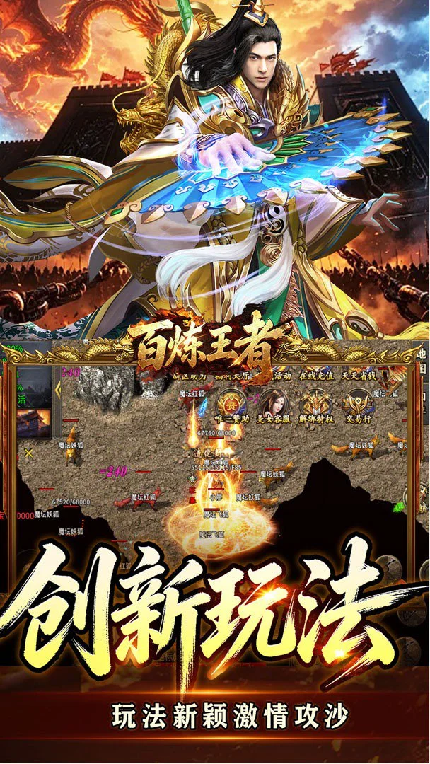 百炼王者复古版图3