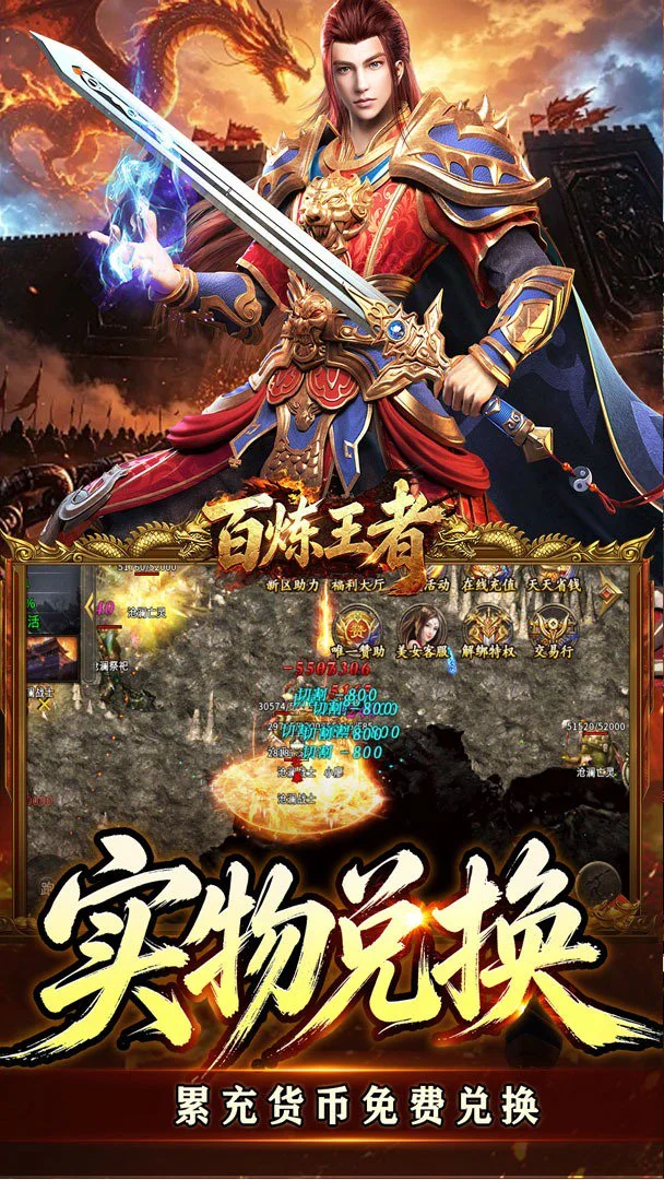 百炼王者复古版图5