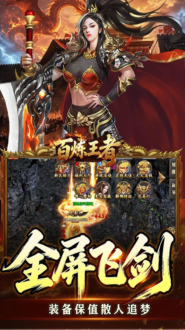 百炼王者复古版图4