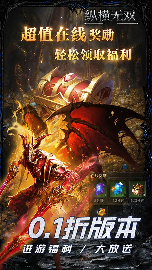 纵横无双0.1折图4