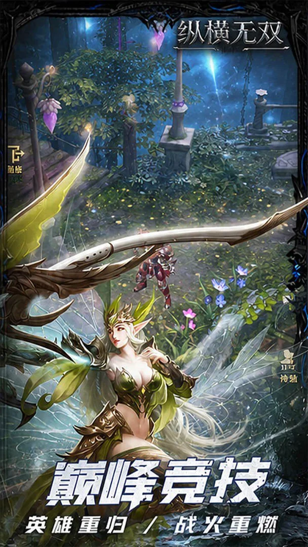 纵横无双0.1折图5
