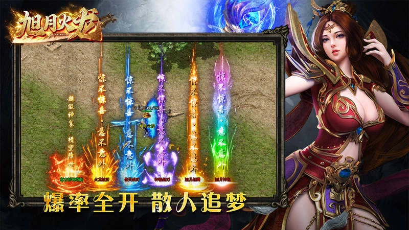 旭月火龙免费版图3