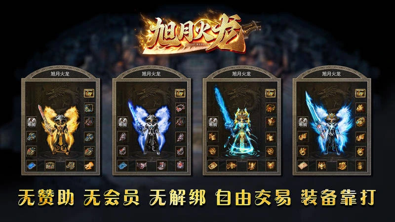 旭月火龙免费版图2