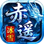 赤遥传奇最新版