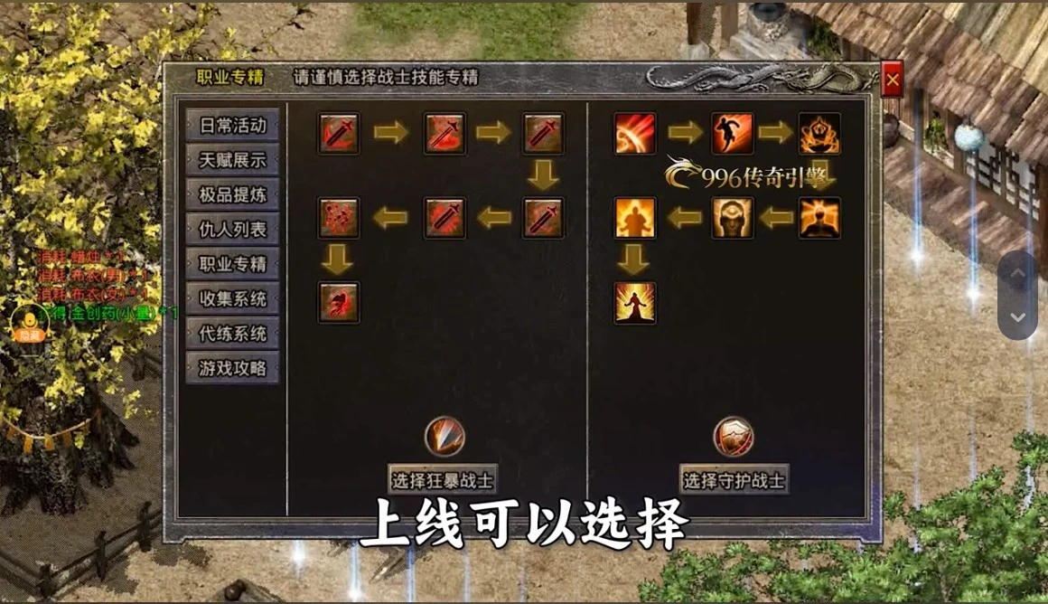 无双烈火传奇单职业图1