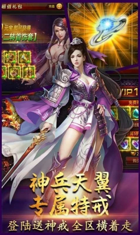 传奇九天劫单职业版本图1