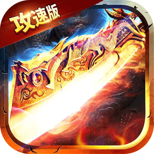贪狼传奇官网正版