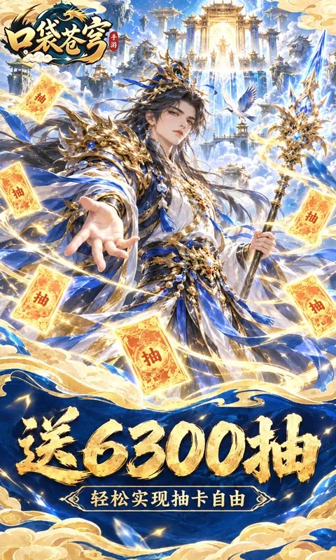口袋苍穹0.1折图3