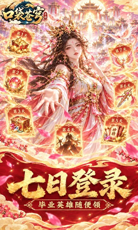 口袋苍穹0.1折图4