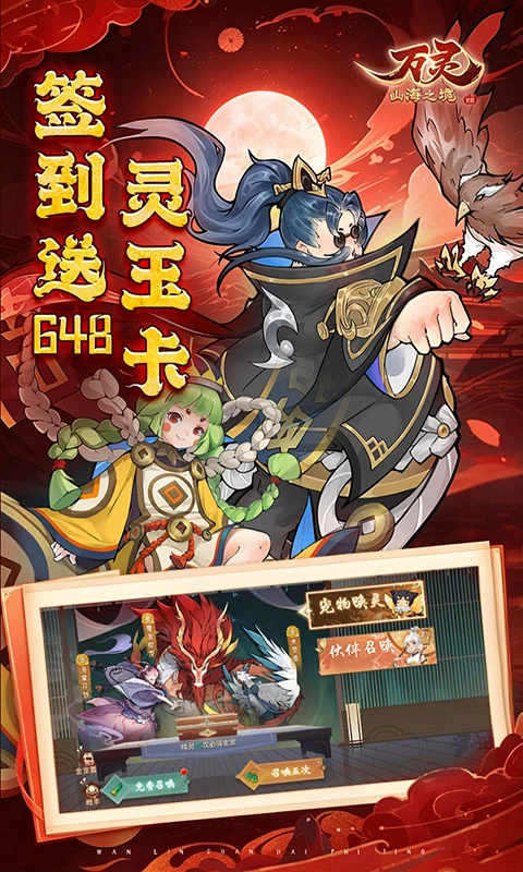 万灵山海之境0.01折图5