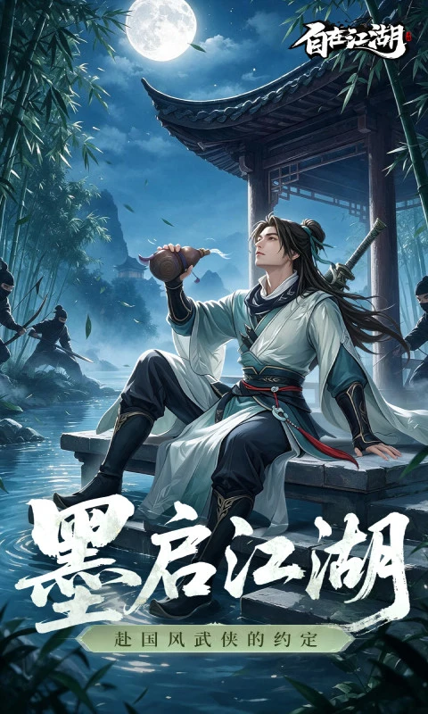 自在江湖官方版图2