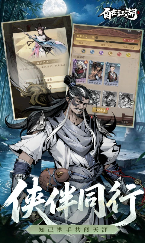 自在江湖官方版图3