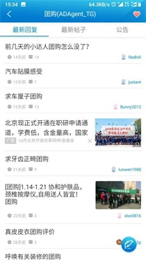 水木社区安卓直装版图1