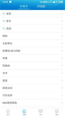 水木社区安卓直装版图3