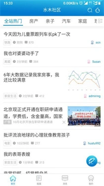 水木社区安卓直装版图2