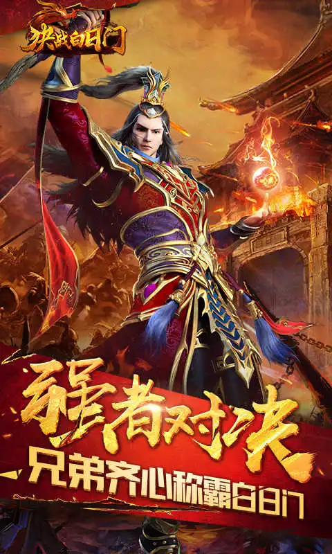 决战白日门狂战版图3
