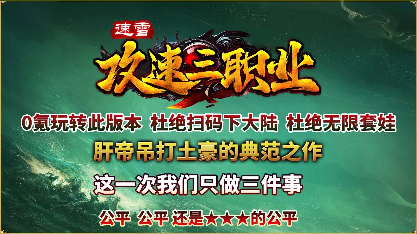 速雪攻速三职业图2