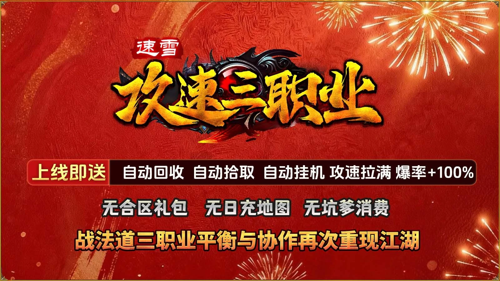 速雪攻速三职业图3