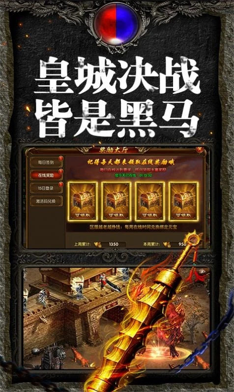 传世烈焰手游安卓版图2
