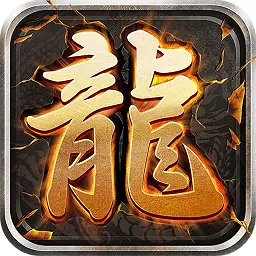锦绣火龙传奇