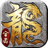 辉煌火龙传奇