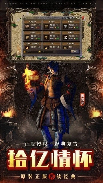 江山火龙传奇图3
