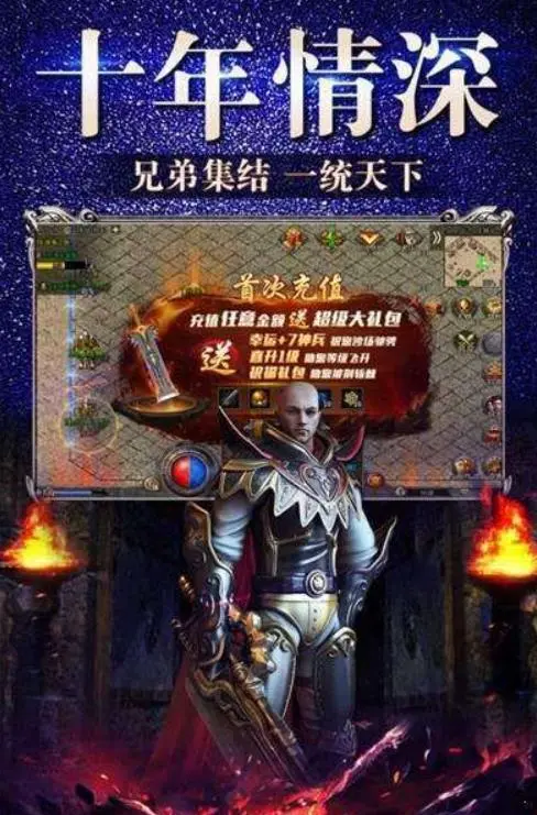 封神火龙传奇图2