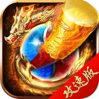 传奇烈焰火龙二合一