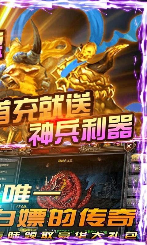 传奇3神舰最新版本图1