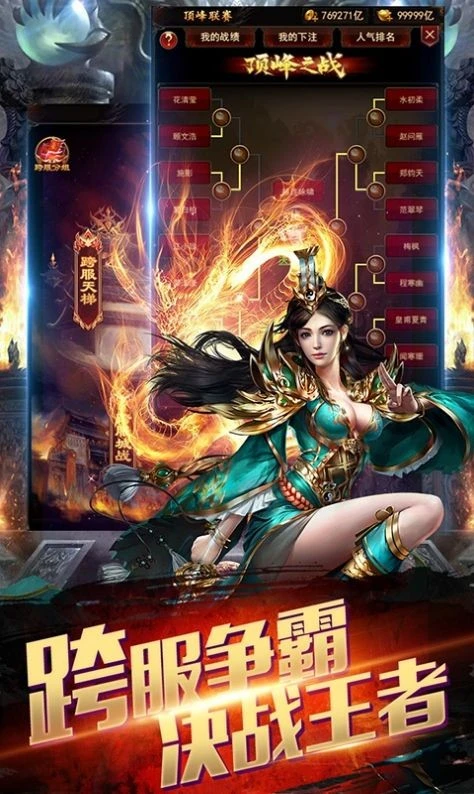 四哥传奇官方正版图1