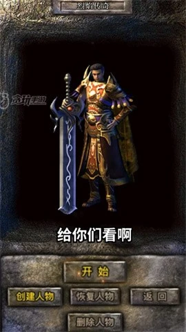 传奇无任务版本图1