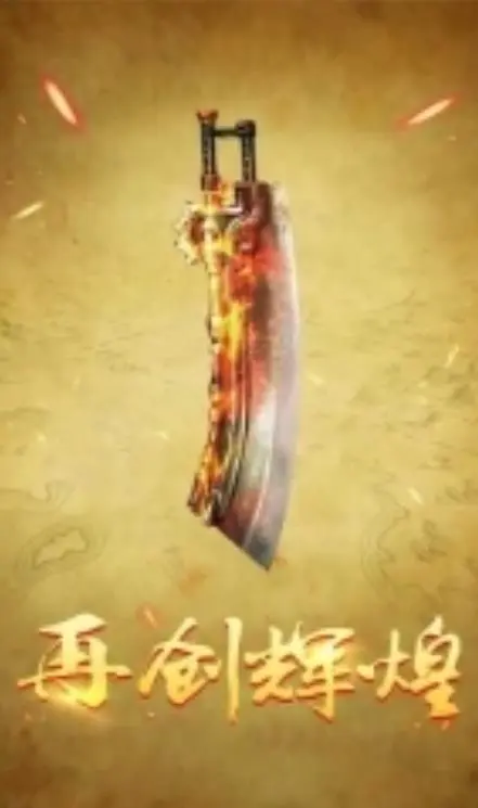 布衣三端互通传奇图1