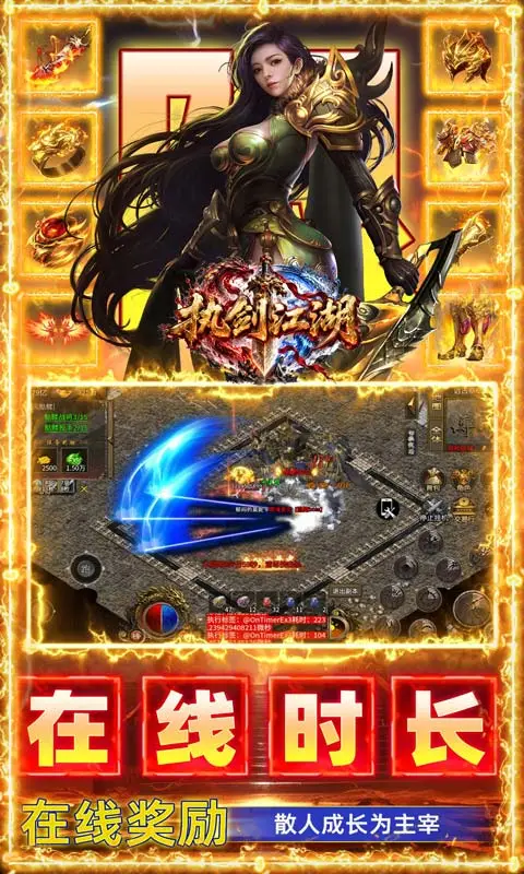 执剑江湖官方版图4