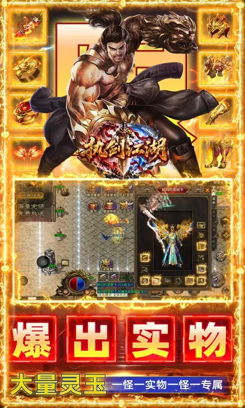 执剑江湖官方版图3