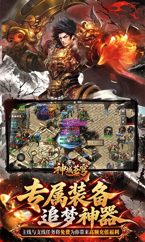 神域苍穹追梦福利版图3